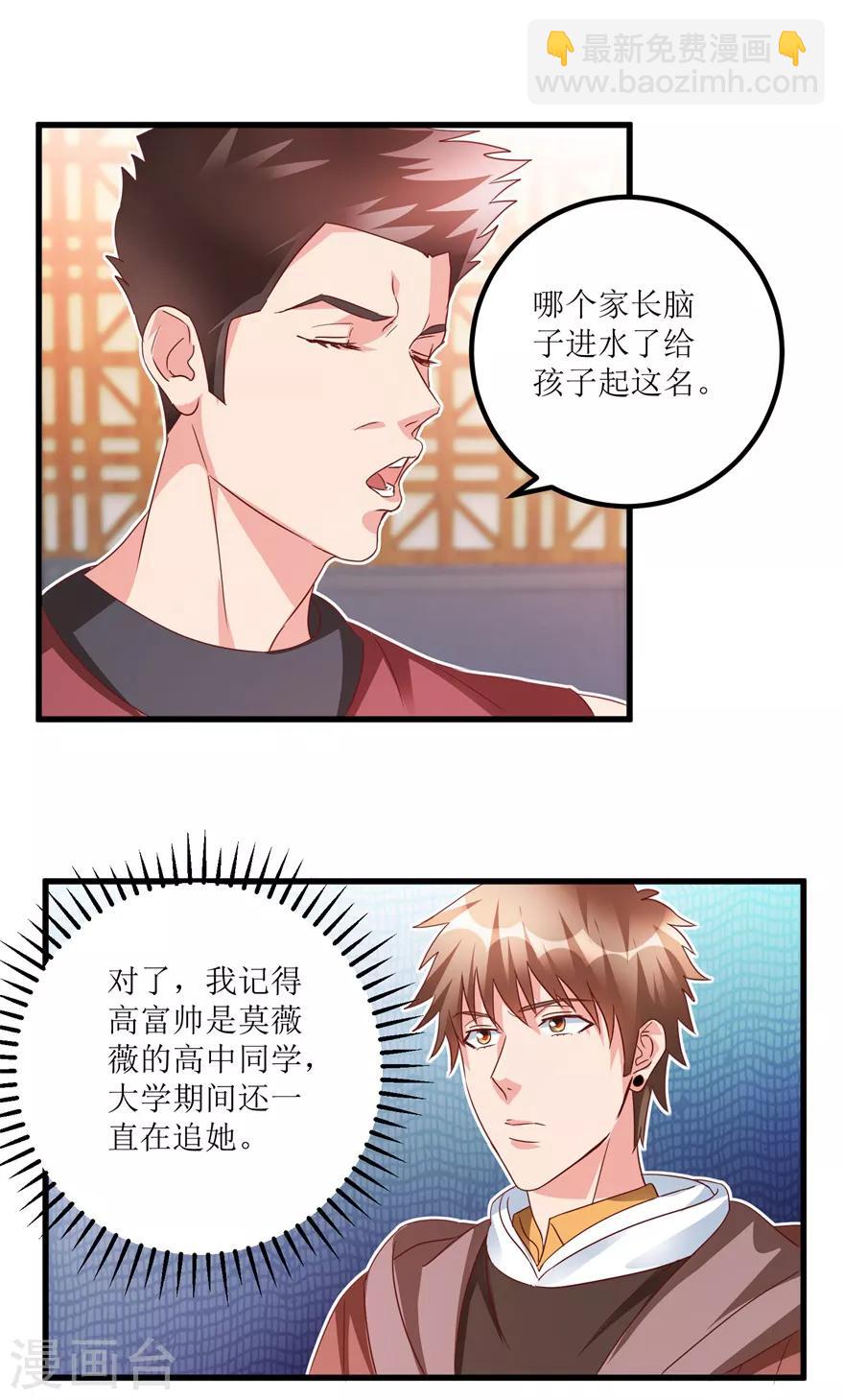 第65话 名叫高富帅的高富帅-第67话