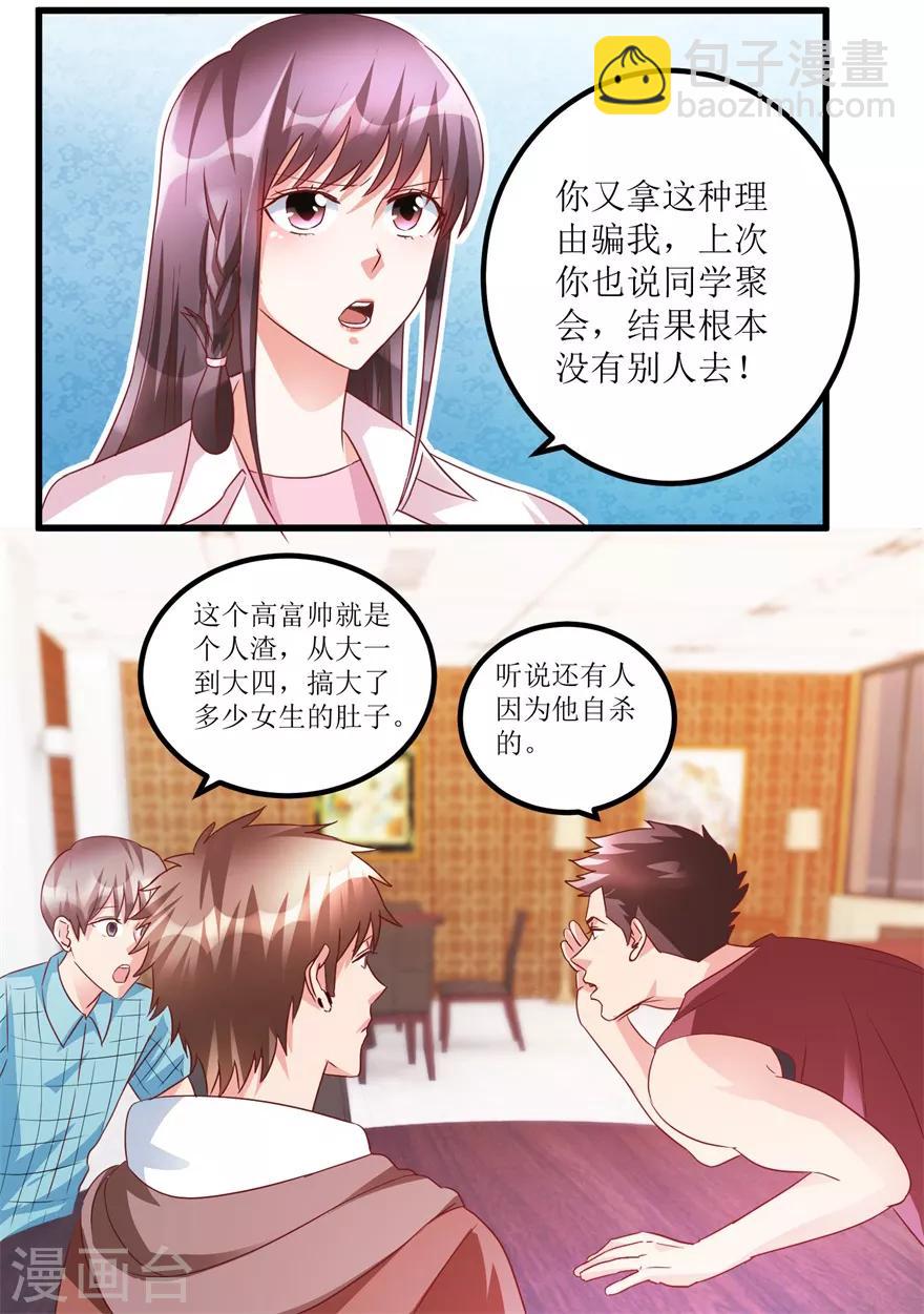 第65话 名叫高富帅的高富帅-第67话