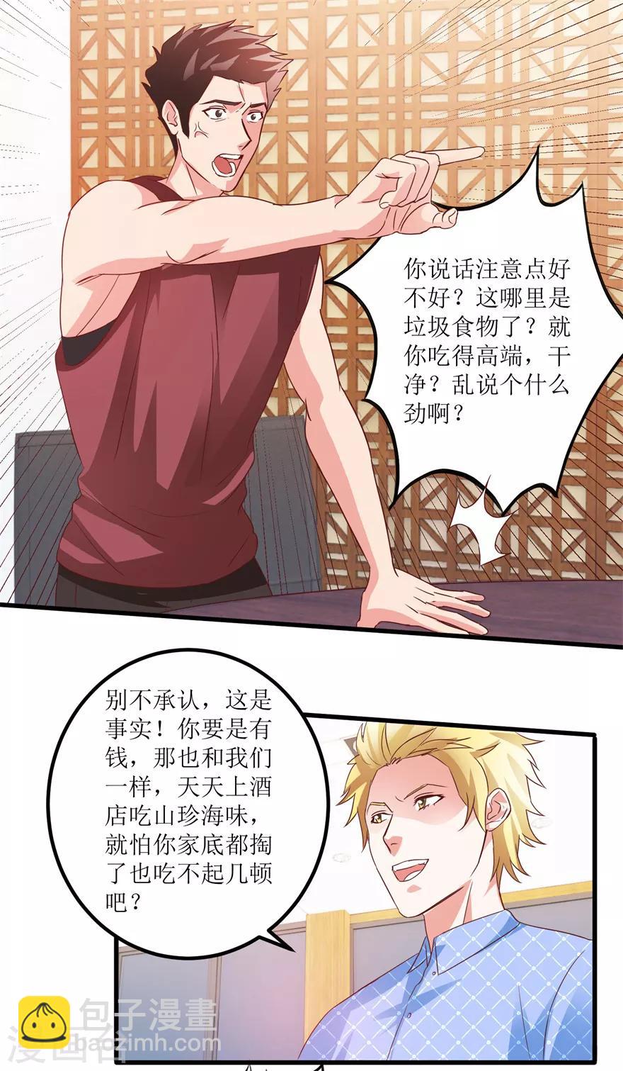第65话 名叫高富帅的高富帅-第67话
