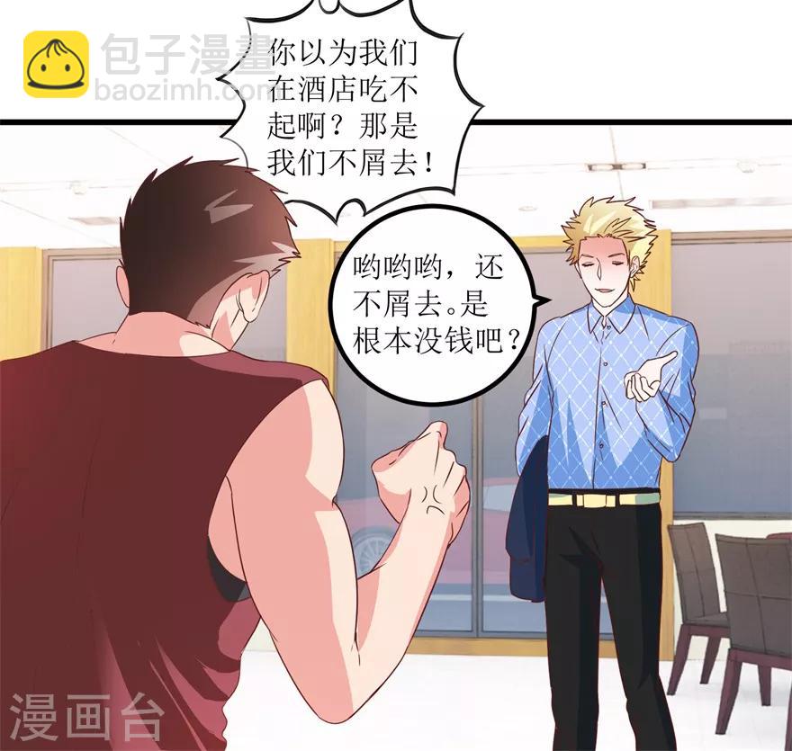 第65话 名叫高富帅的高富帅-第67话