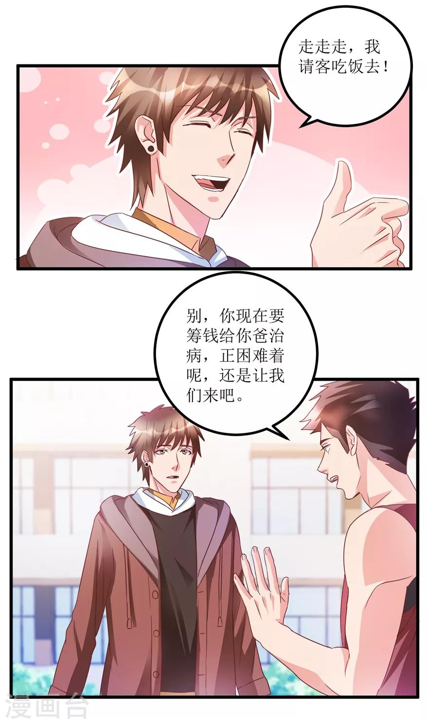 第65话 名叫高富帅的高富帅-第67话