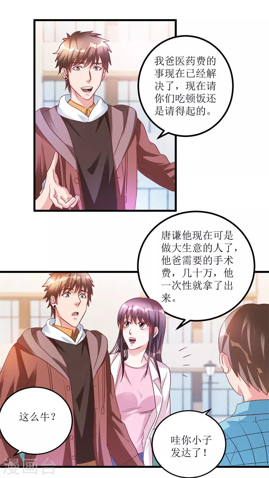 第65话 名叫高富帅的高富帅-第67话
