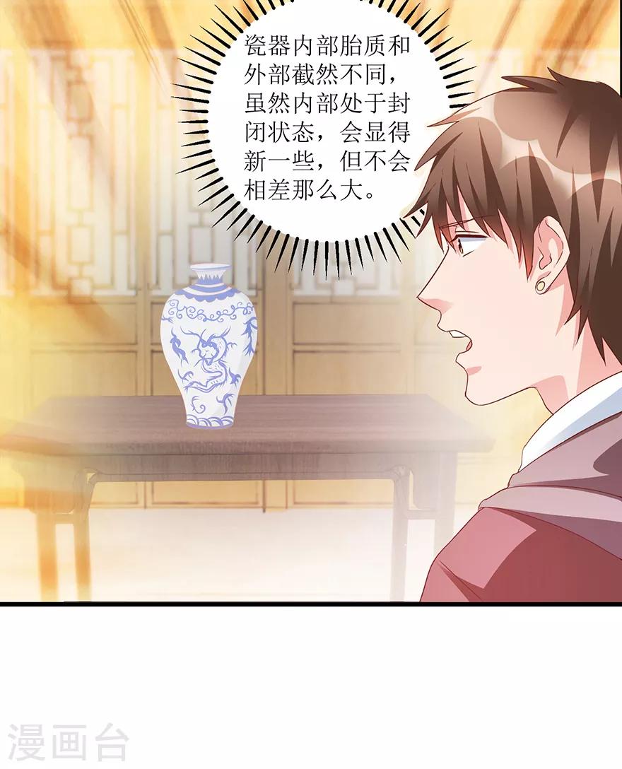第67话 滥竽充数的鉴宝师-第69话