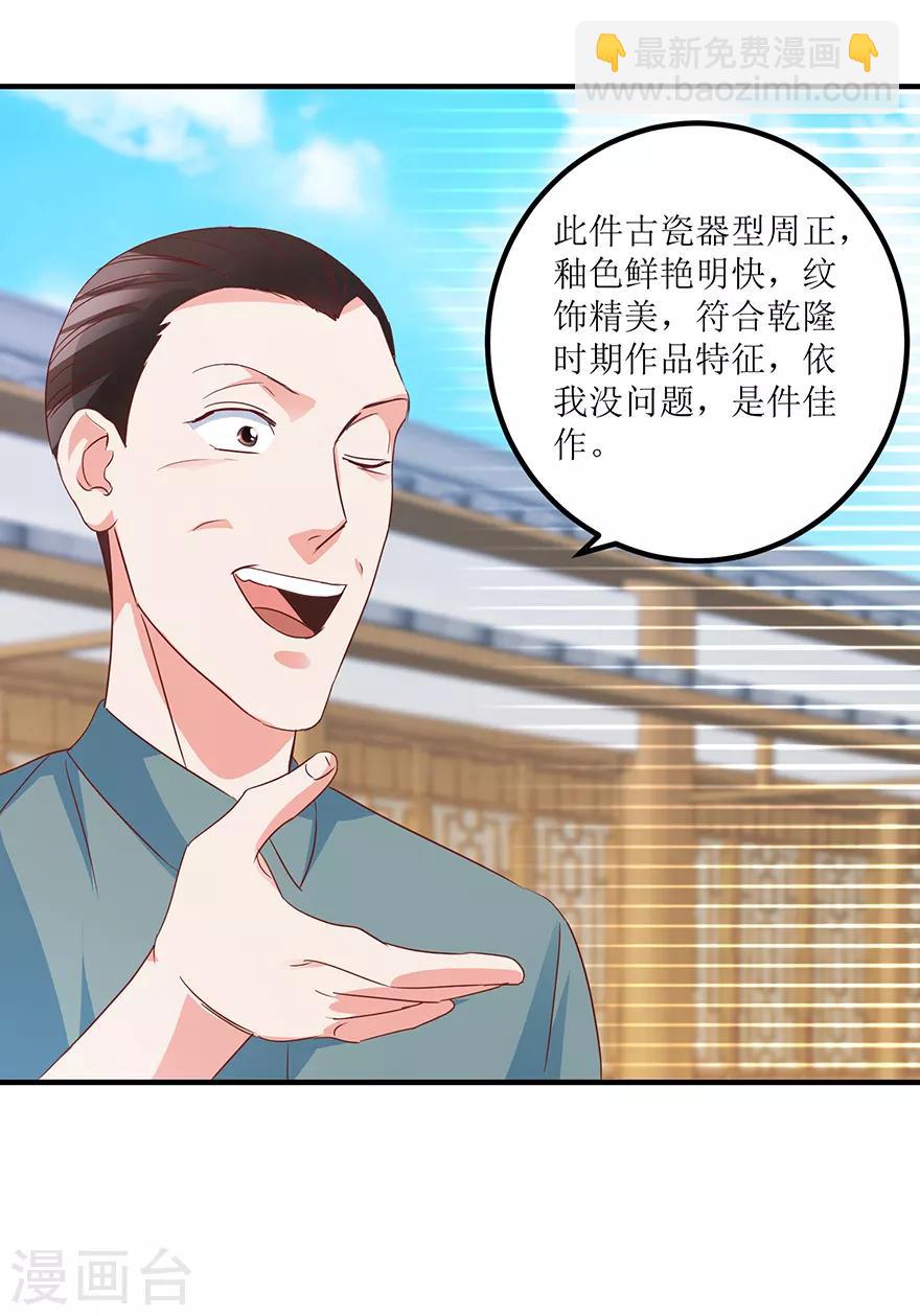 第67话 滥竽充数的鉴宝师-第69话