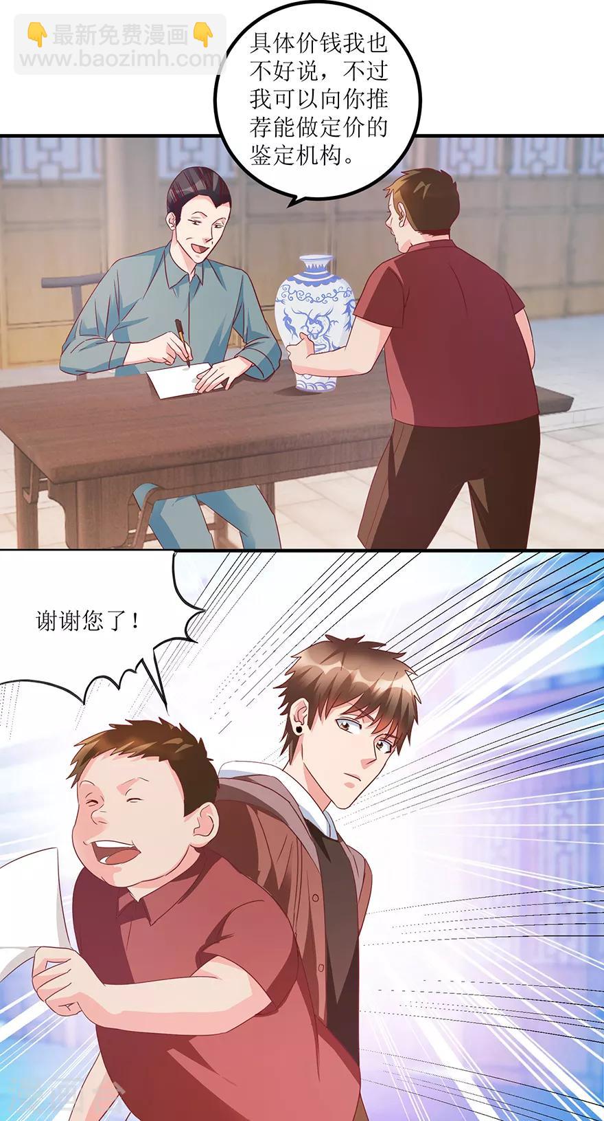 第67话 滥竽充数的鉴宝师-第69话