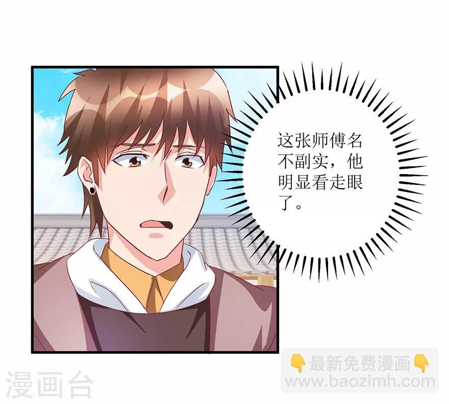 第67话 滥竽充数的鉴宝师-第69话