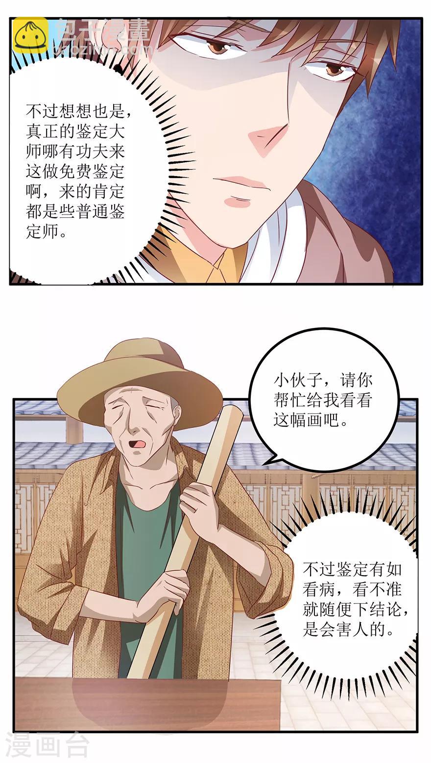 第67话 滥竽充数的鉴宝师-第69话
