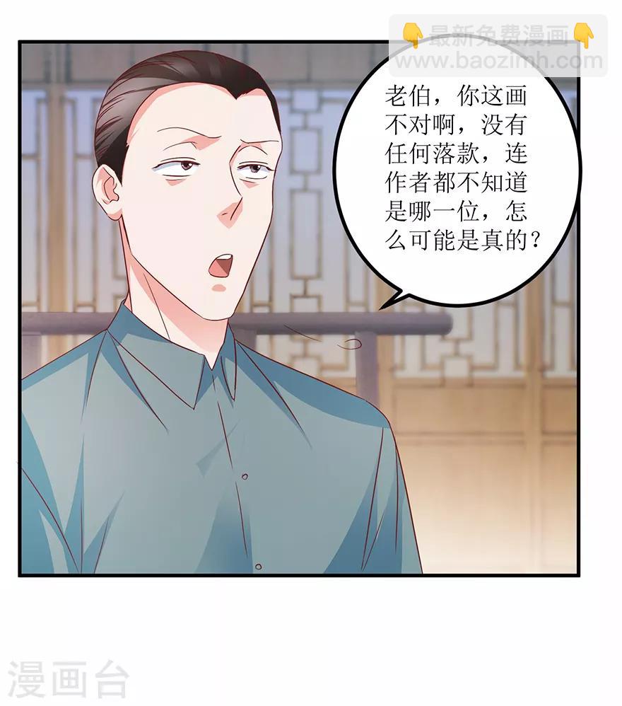 第67话 滥竽充数的鉴宝师-第69话