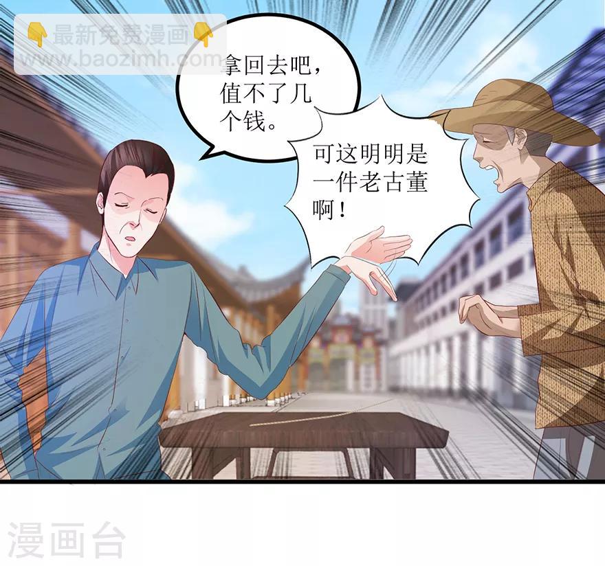 第67话 滥竽充数的鉴宝师-第69话