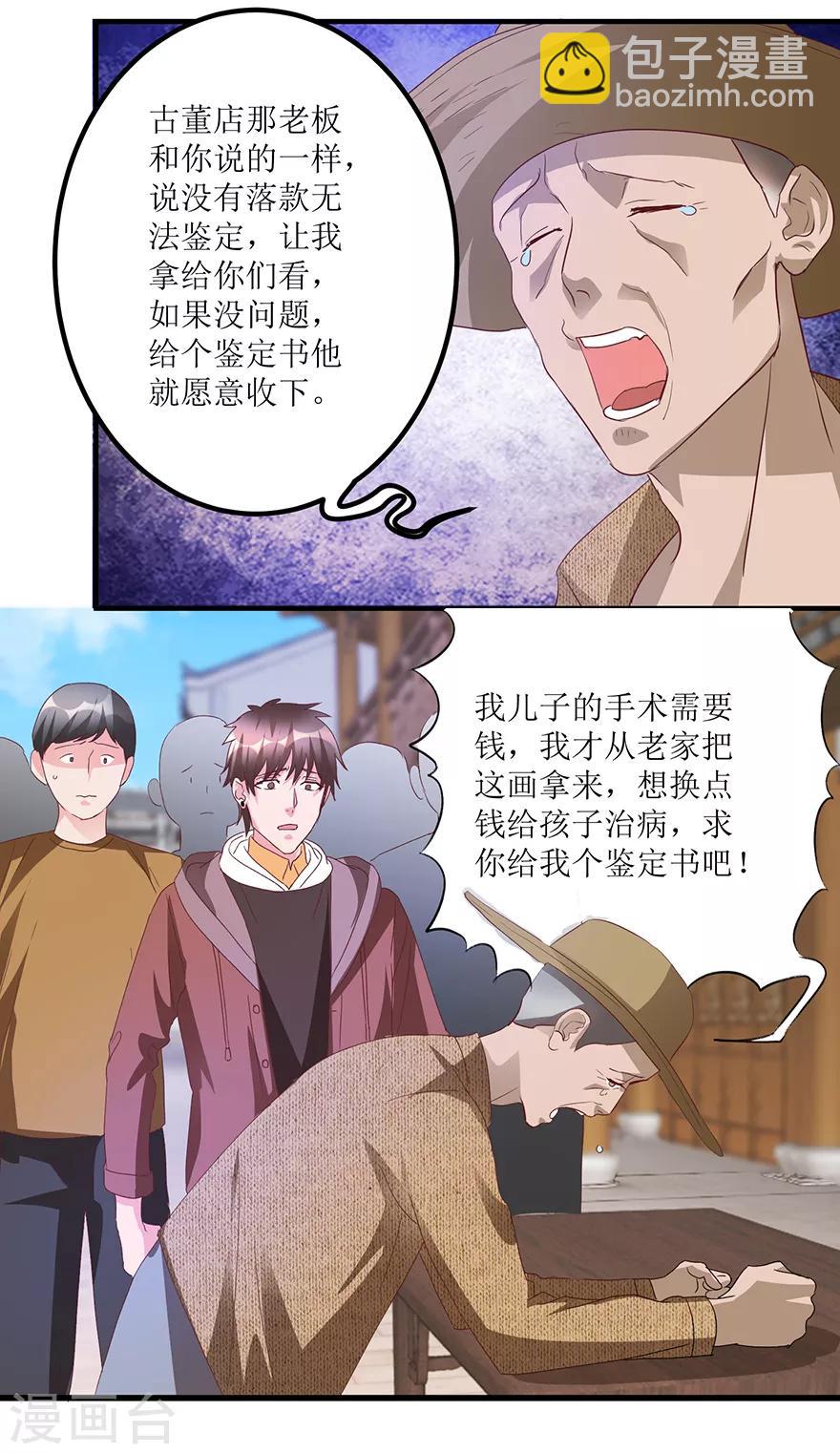 第67话 滥竽充数的鉴宝师-第69话