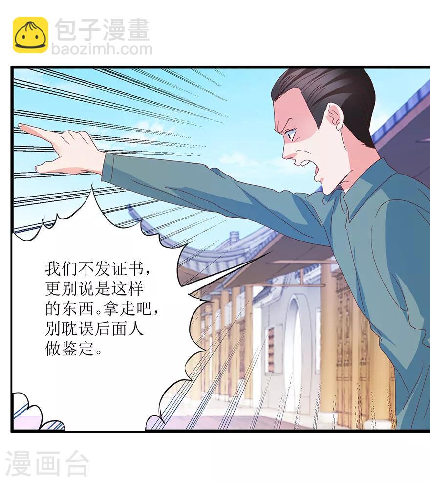 第67话 滥竽充数的鉴宝师-第69话
