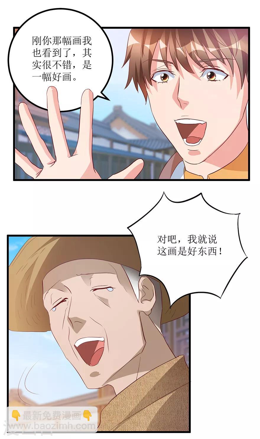 第67话 滥竽充数的鉴宝师-第69话