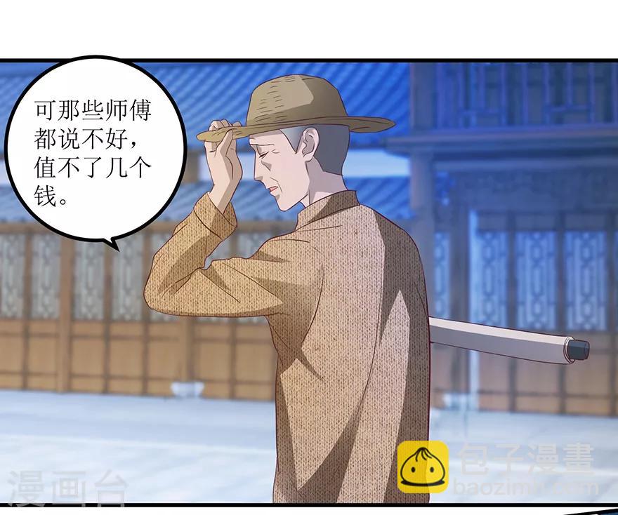 第67话 滥竽充数的鉴宝师-第69话