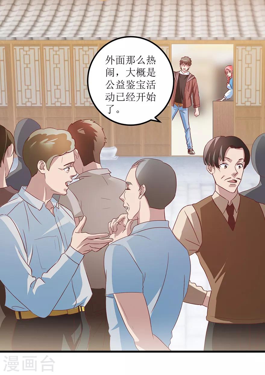 第67话 滥竽充数的鉴宝师-第69话