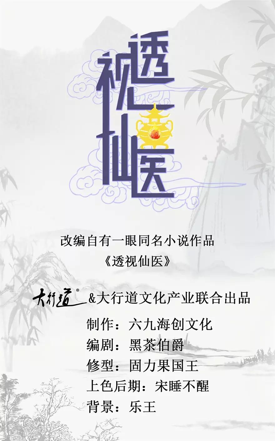 第69话 画中隐藏的落款-第71话