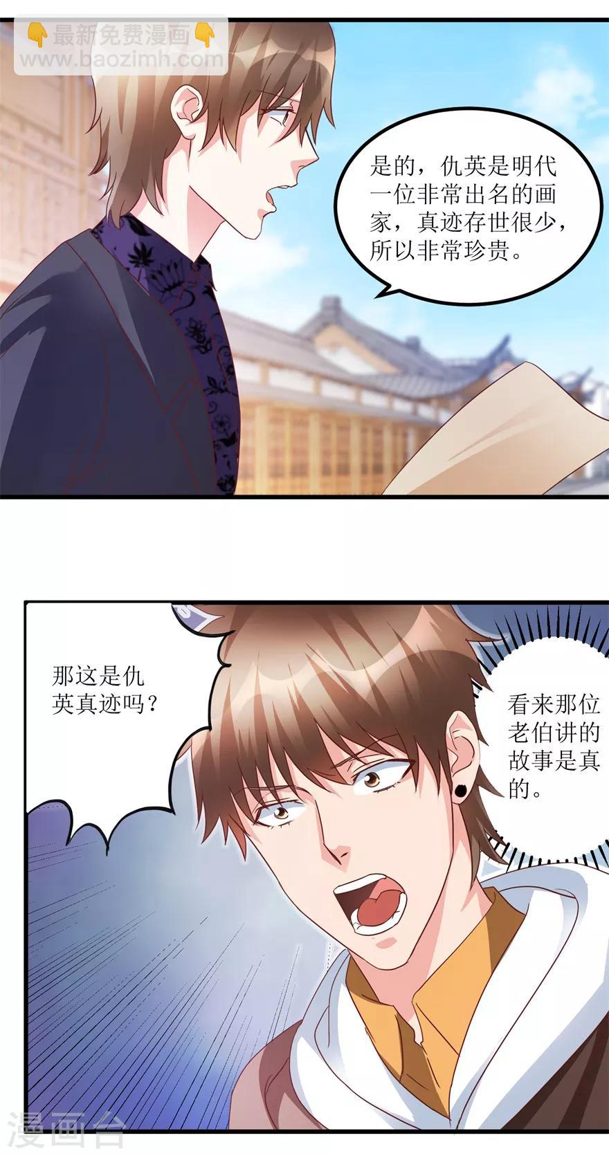 第69话 画中隐藏的落款-第71话