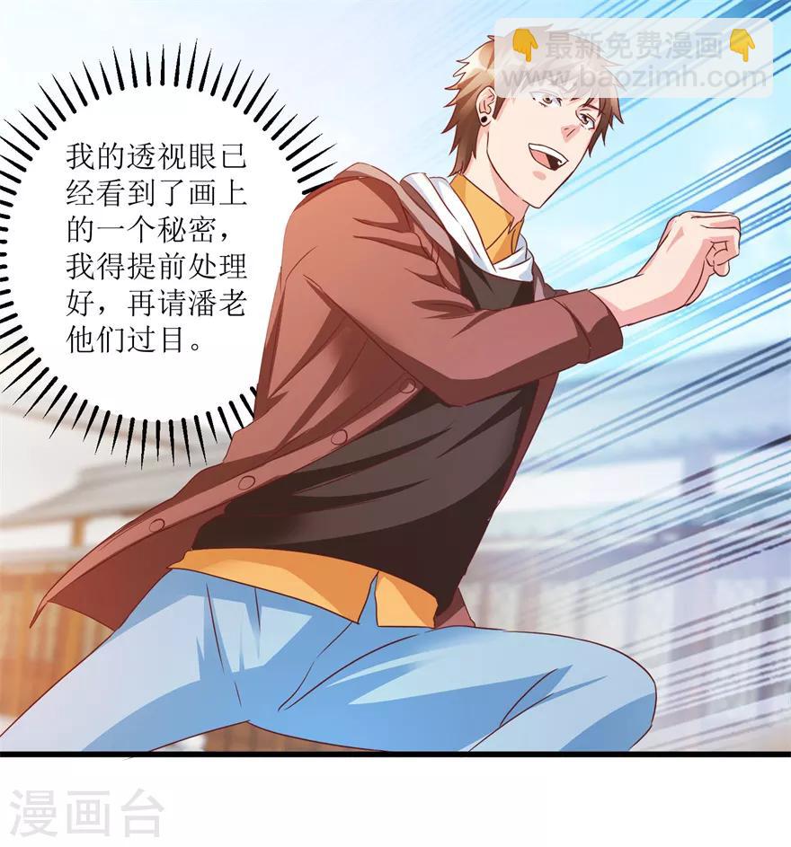 第69话 画中隐藏的落款-第71话
