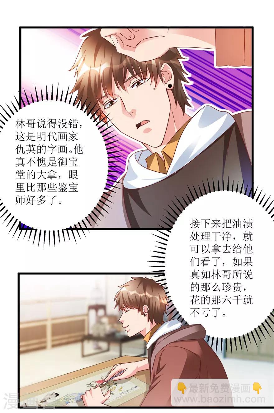 第69话 画中隐藏的落款-第71话