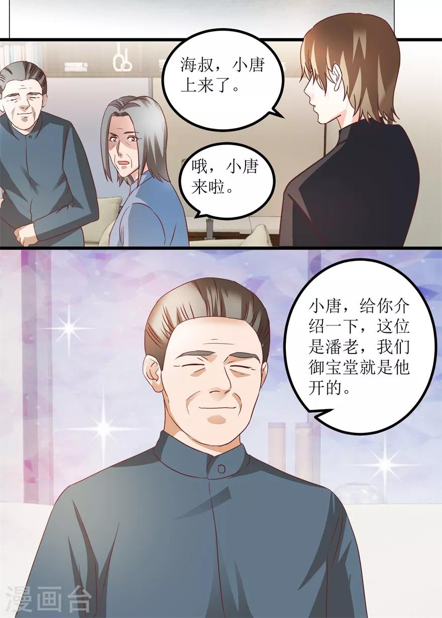 第69话 画中隐藏的落款-第71话