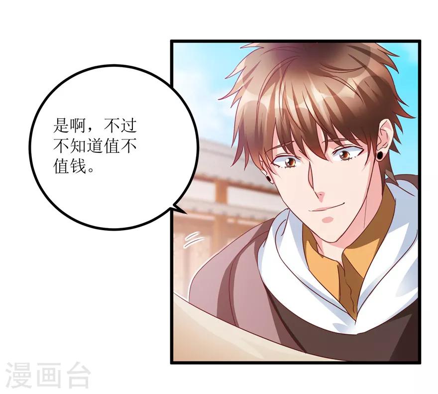 第69话 画中隐藏的落款-第71话