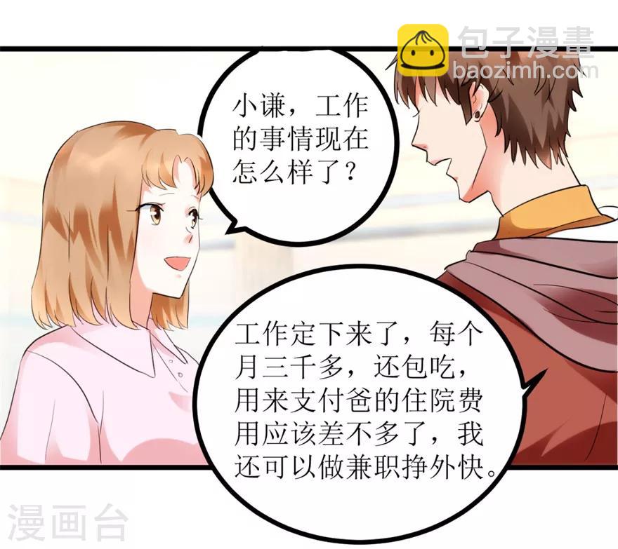 第8话 嫂子张玉嬿-第9话