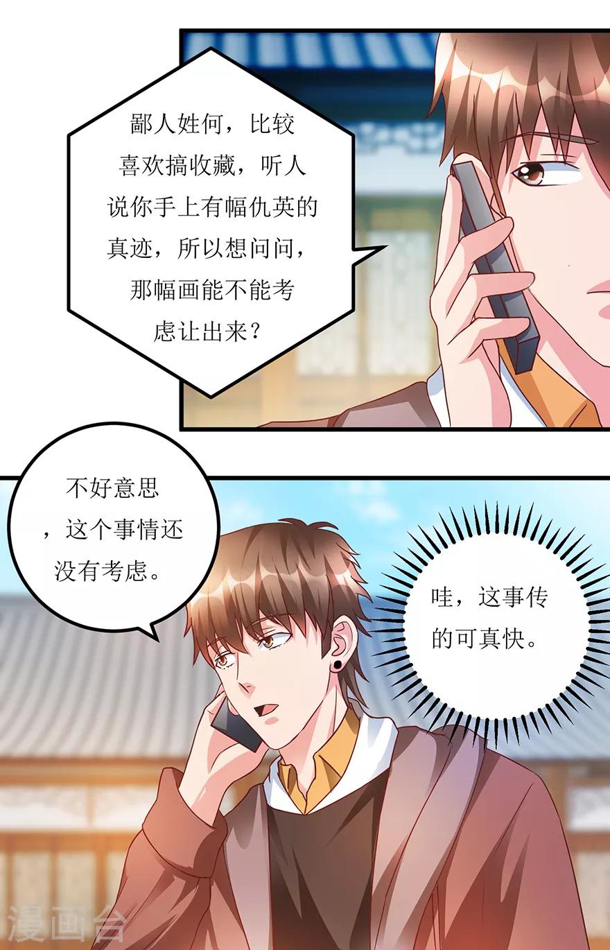 第71话 贪便宜的市侩小人-第73话