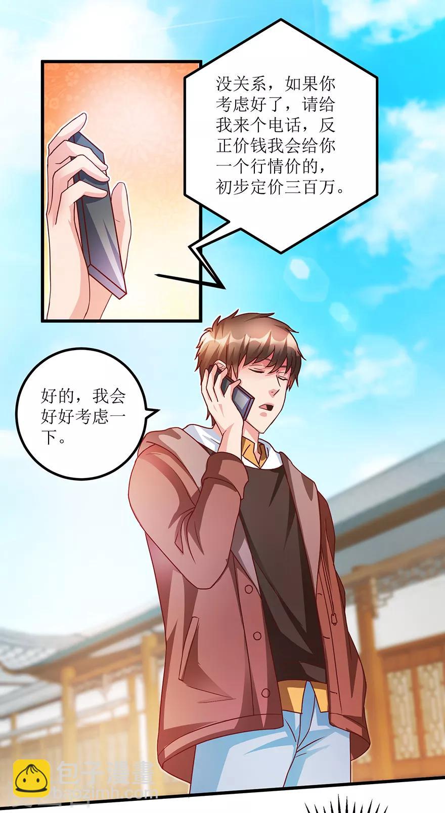 第71话 贪便宜的市侩小人-第73话