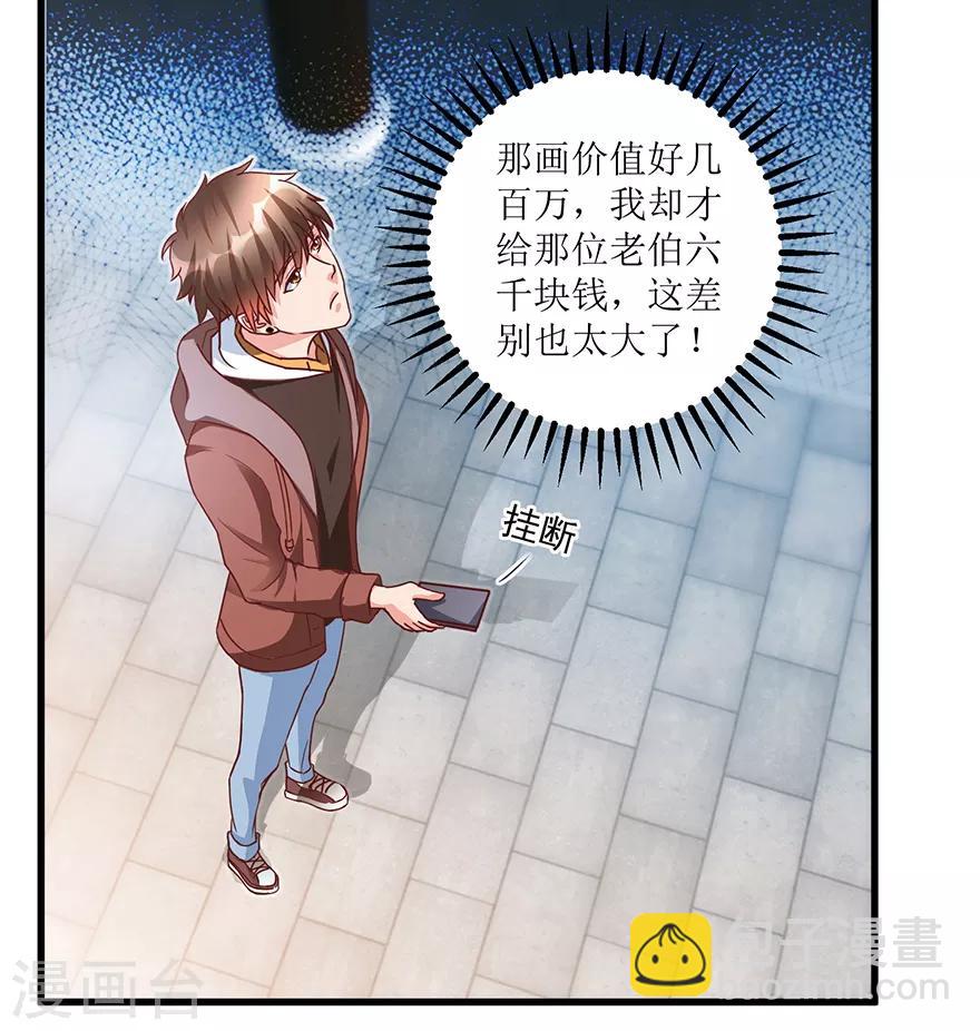 第71话 贪便宜的市侩小人-第73话