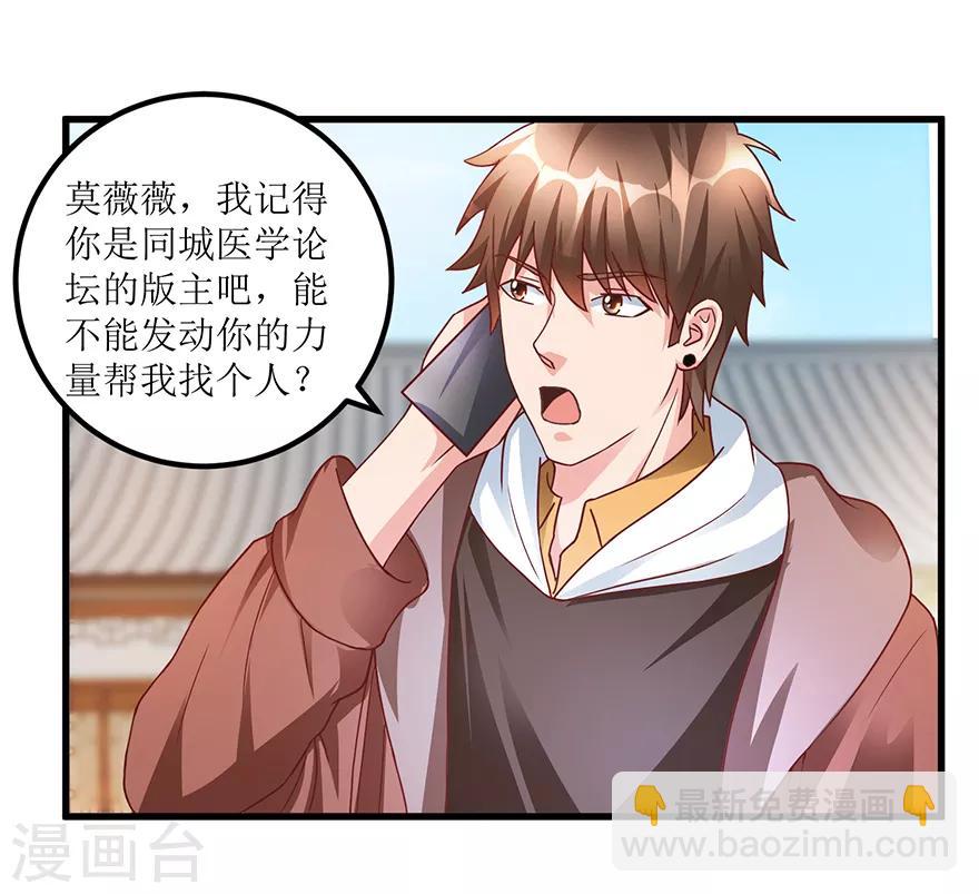 第71话 贪便宜的市侩小人-第73话