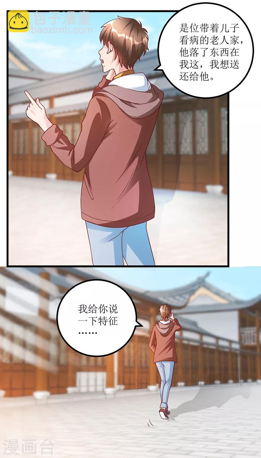 第71话 贪便宜的市侩小人-第73话