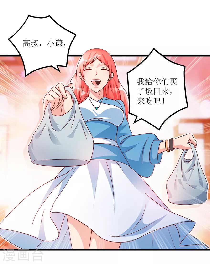 第71话 贪便宜的市侩小人-第73话