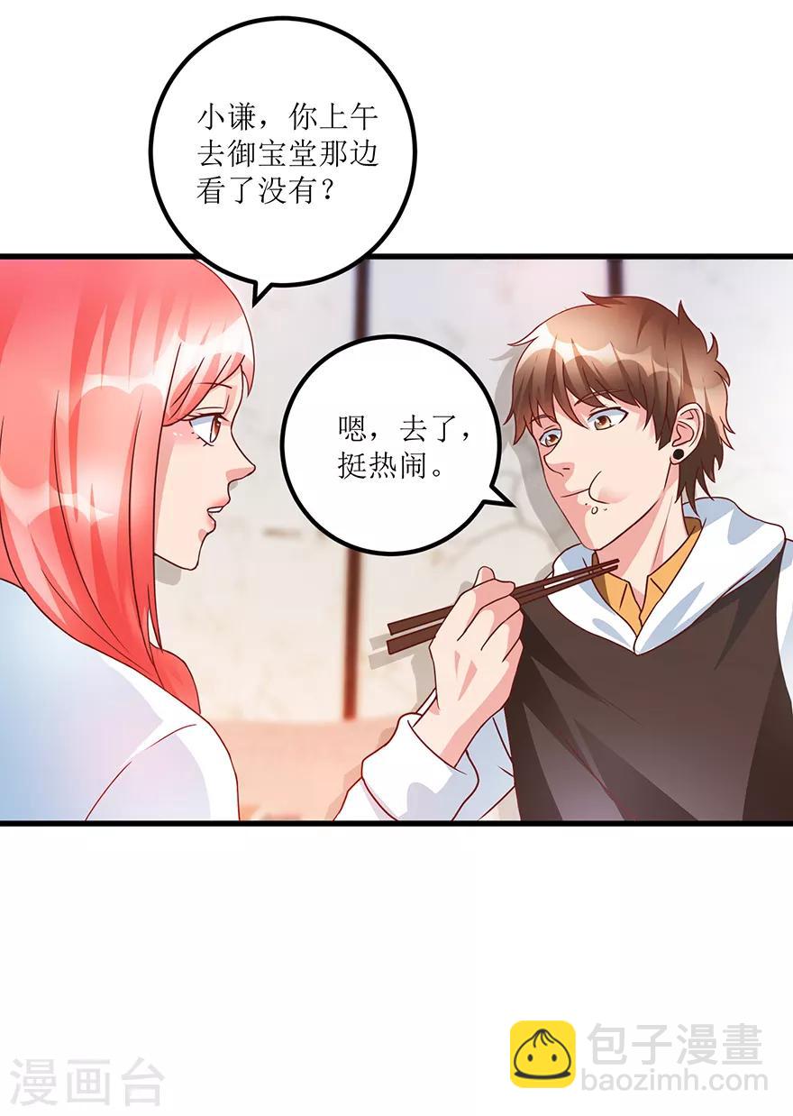 第71话 贪便宜的市侩小人-第73话