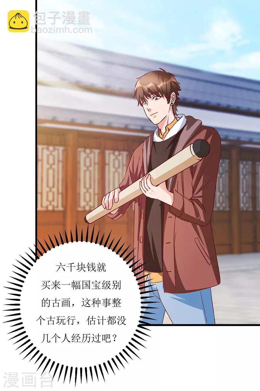 第71话 贪便宜的市侩小人-第73话