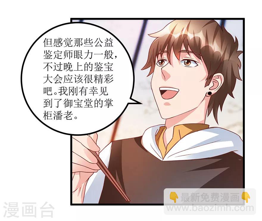 第71话 贪便宜的市侩小人-第73话