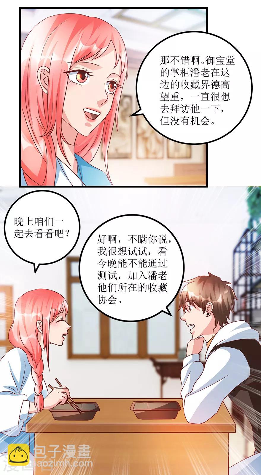 第71话 贪便宜的市侩小人-第73话