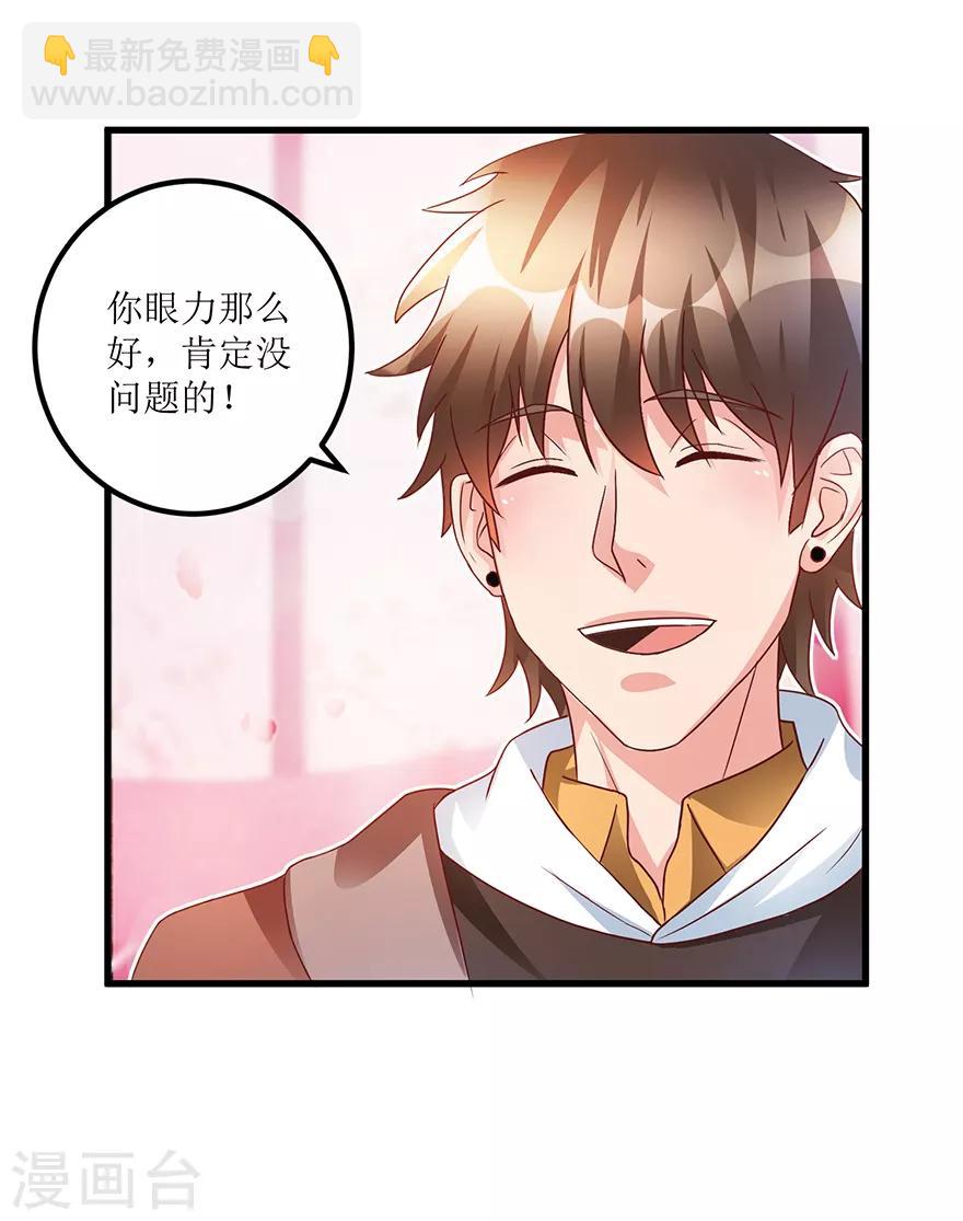 第71话 贪便宜的市侩小人-第73话