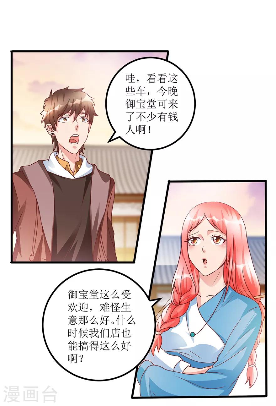 第71话 贪便宜的市侩小人-第73话