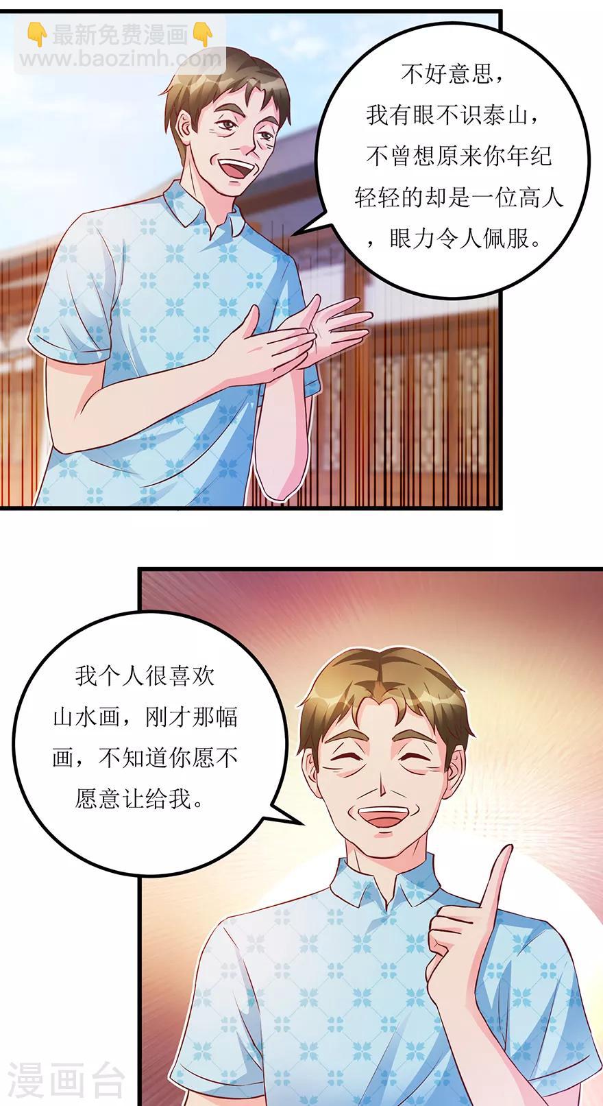 第71话 贪便宜的市侩小人-第73话