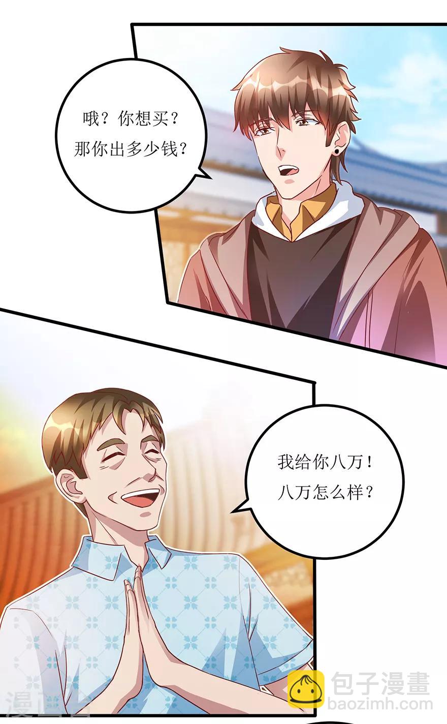 第71话 贪便宜的市侩小人-第73话