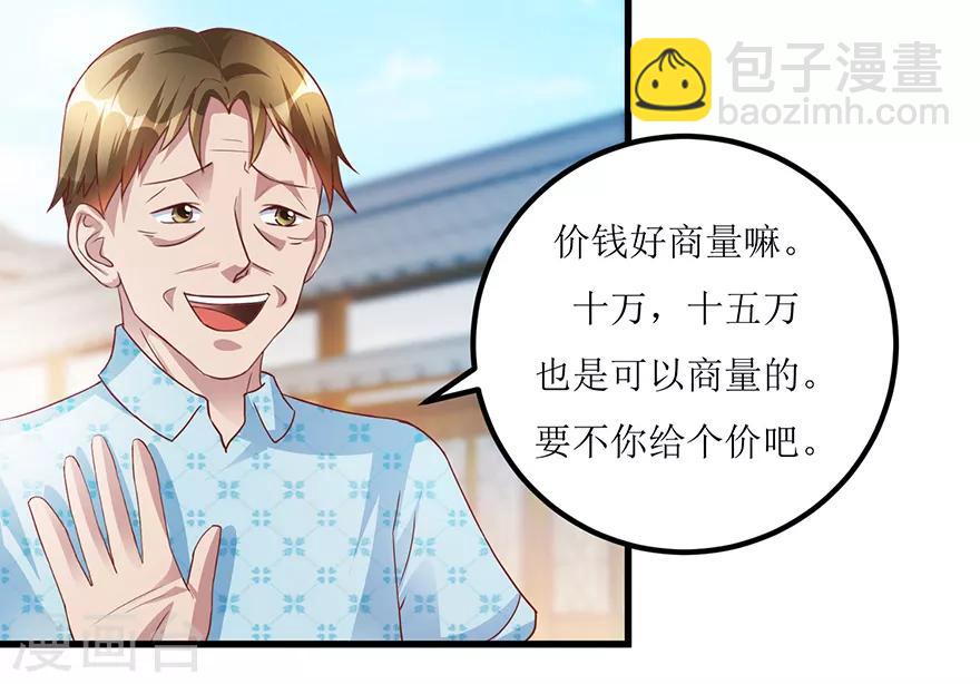 第71话 贪便宜的市侩小人-第73话