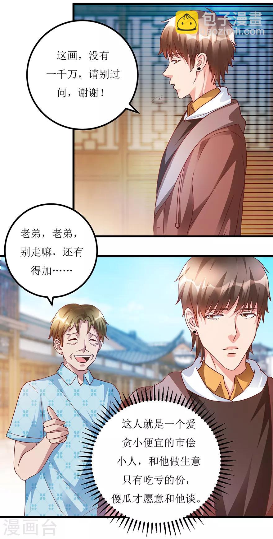 第71话 贪便宜的市侩小人-第73话