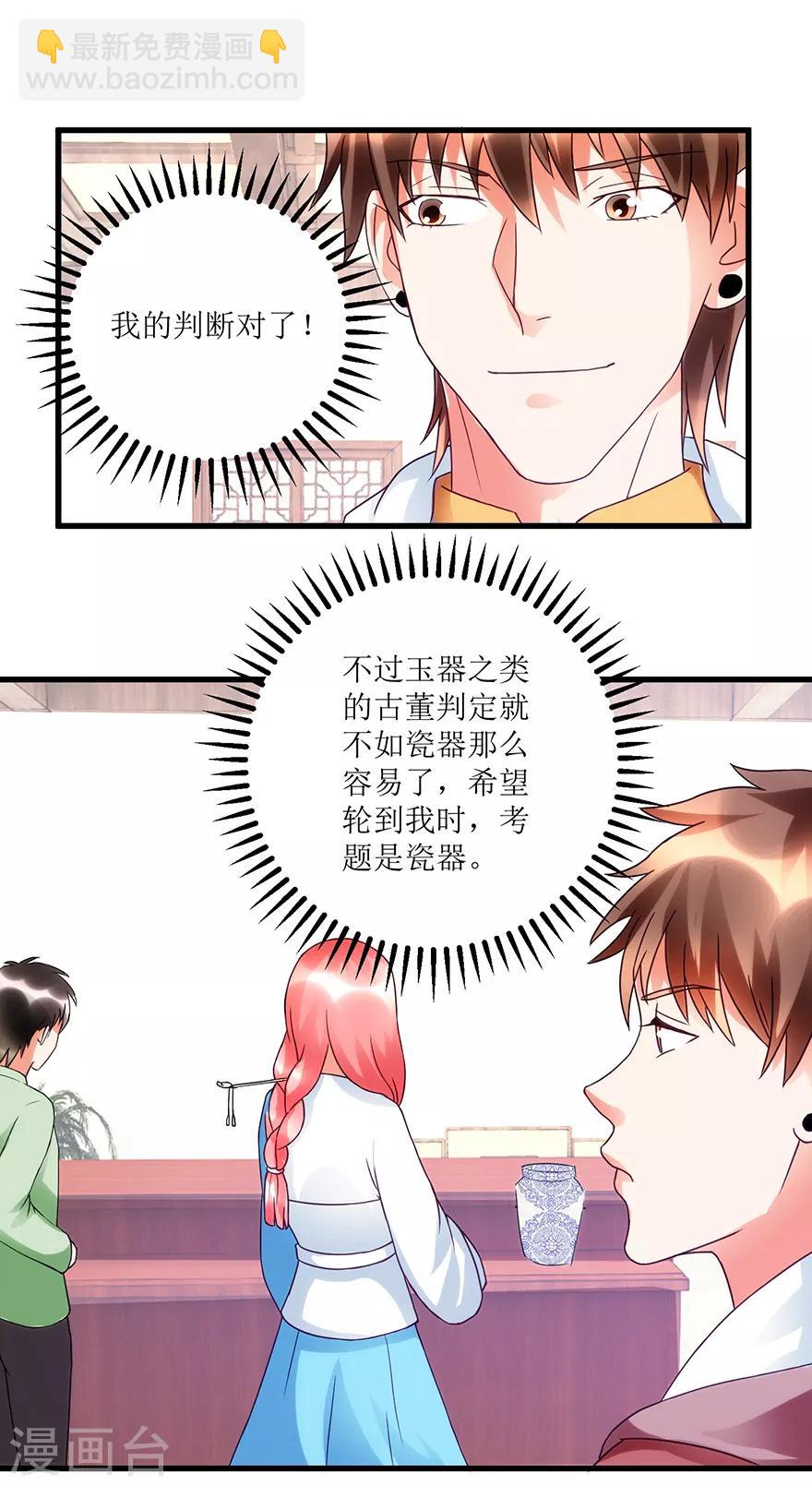 第73话 唐谦的短板-第75话