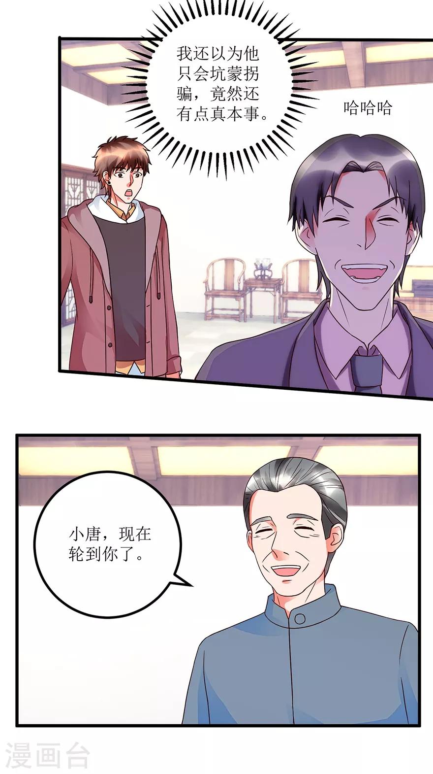 第73话 唐谦的短板-第75话