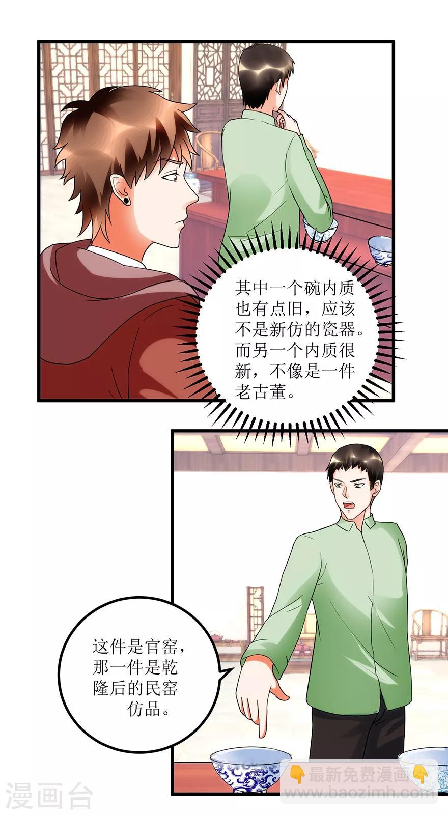 第73话 唐谦的短板-第75话