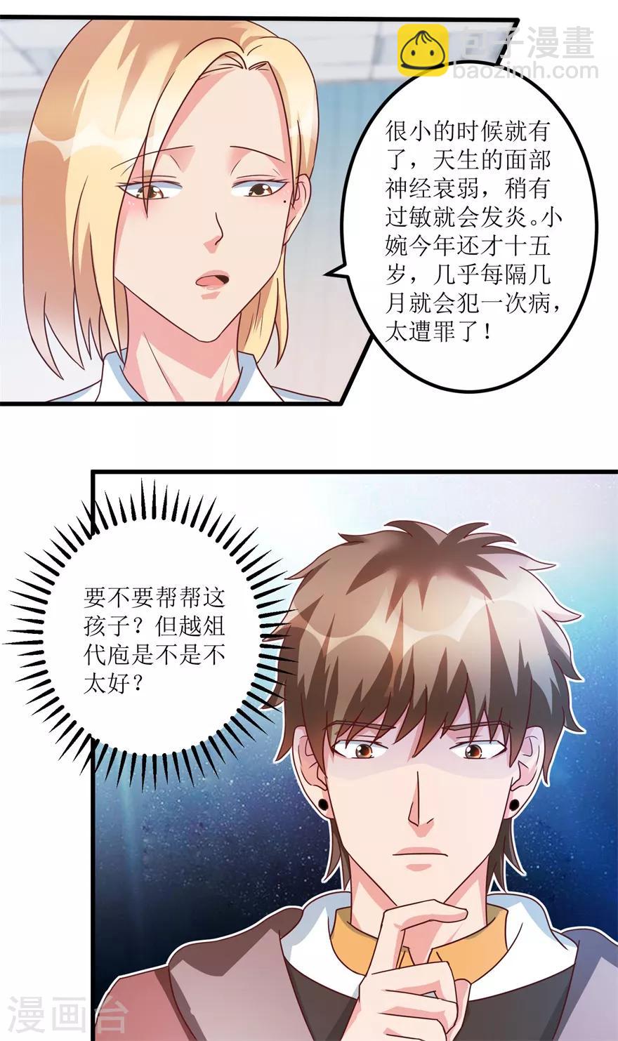 第77话 面瘫少女-第79话