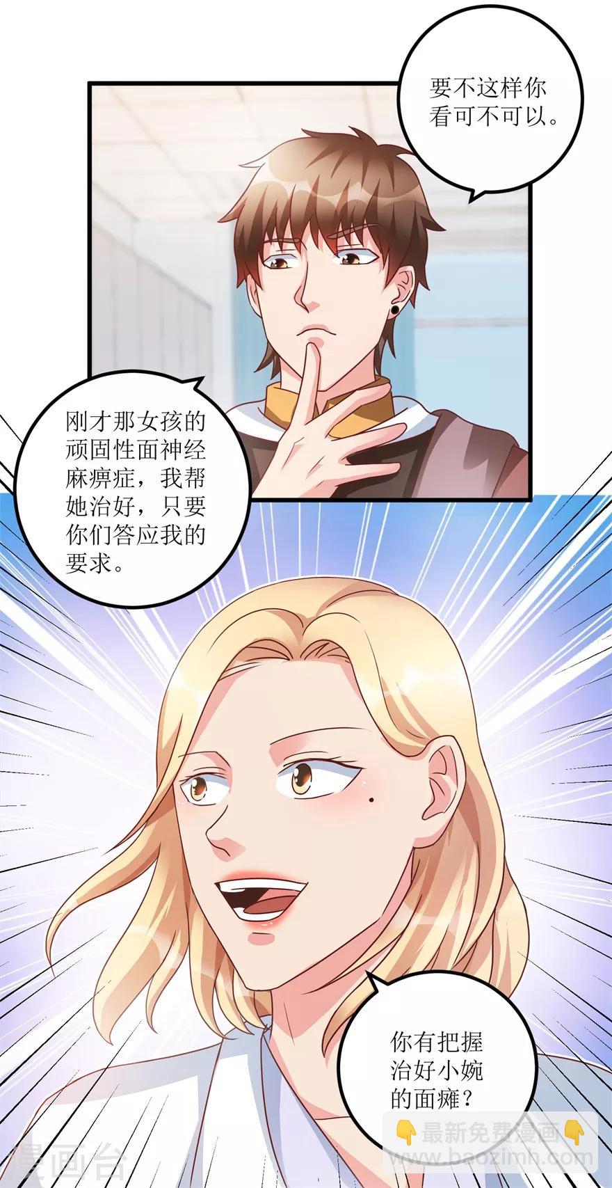 第77话 面瘫少女-第79话