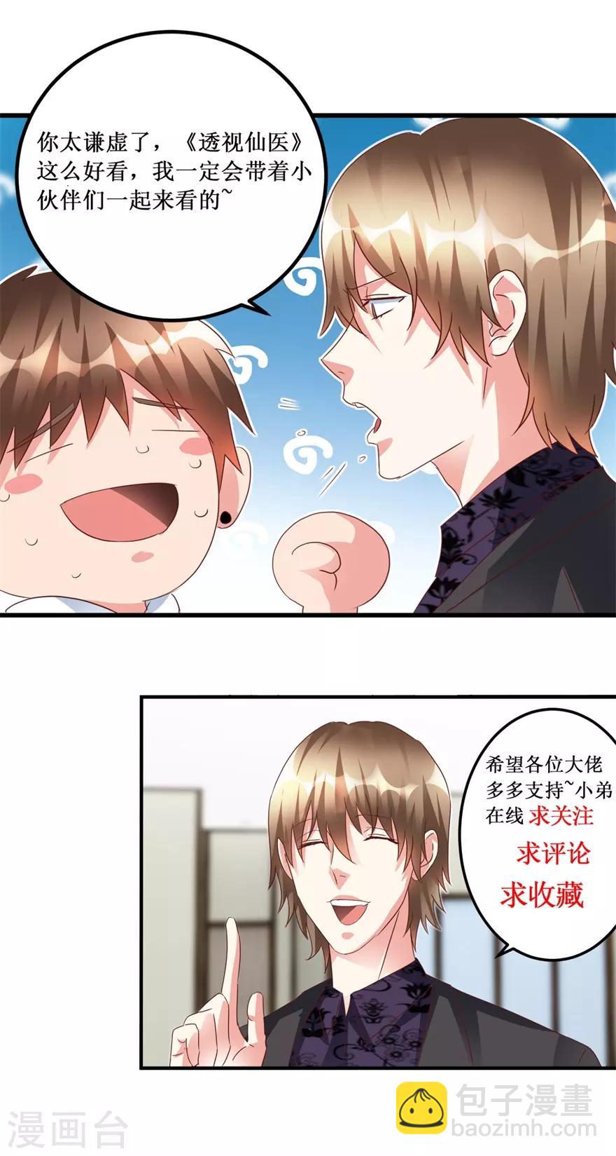 第77话 面瘫少女-第79话