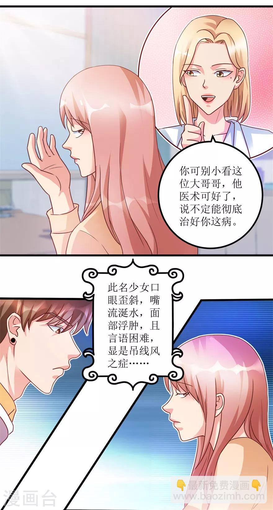 第77话 面瘫少女-第79话