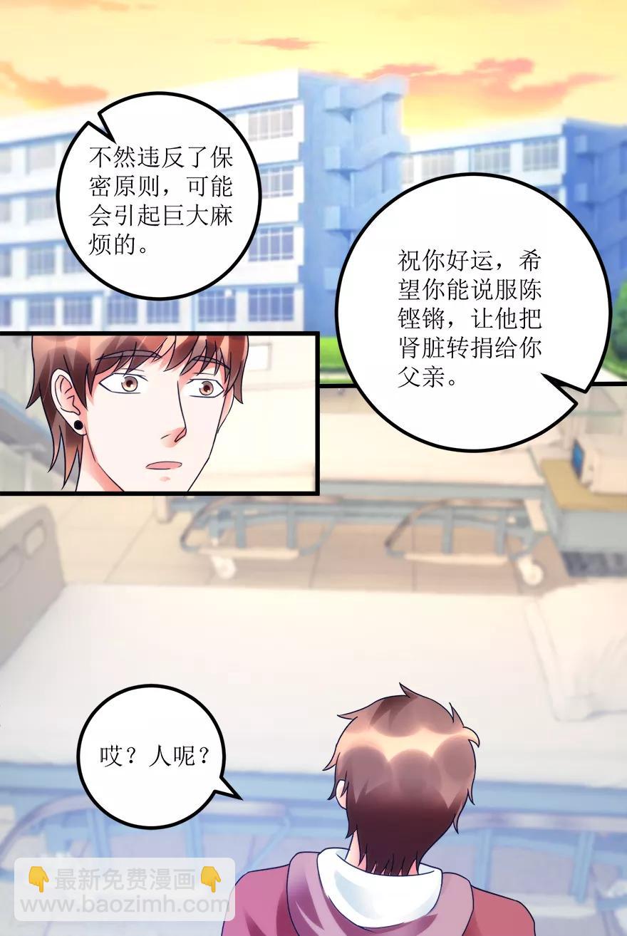 第79话 肾源捐赠者-第81话