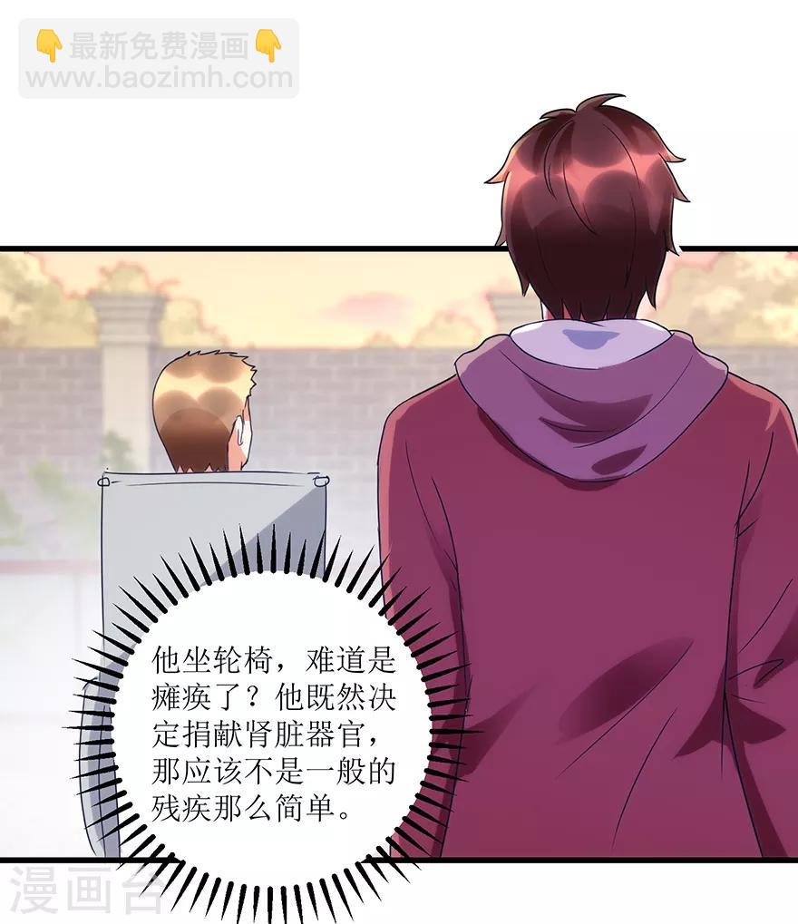 第79话 肾源捐赠者-第81话